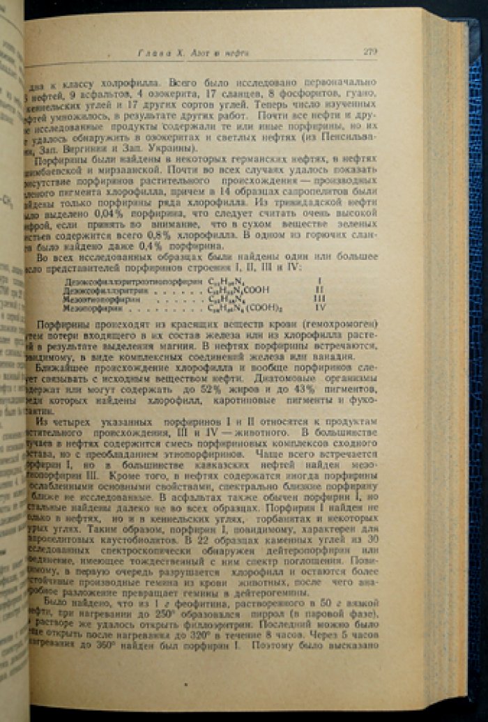Геохимия нефти. Классический труд А. Ф. Добрянского
