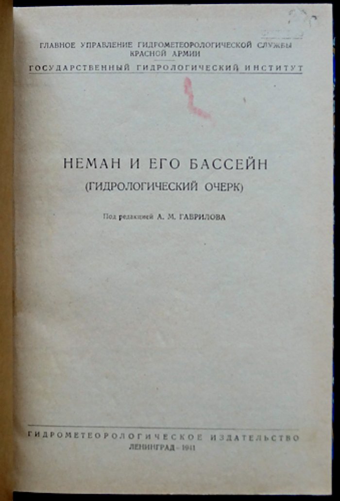 Бассейн Немана: гидрологический очерк (реки, озёра и режим вод)