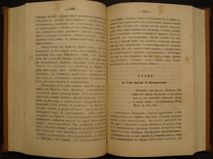 Слова и речи епископа Гавриила (Кикодзе Г. М.), Имеретинского. Прижизненное издание (1893)