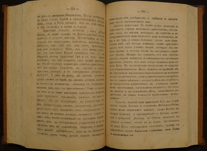 Слова и речи епископа Гавриила (Кикодзе Г. М.), Имеретинского. Прижизненное издание (1893)