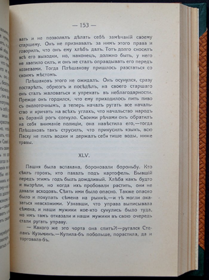 С. Т. Семенов — «Двадцать пять лет в деревне». Воспоминания крестьянина