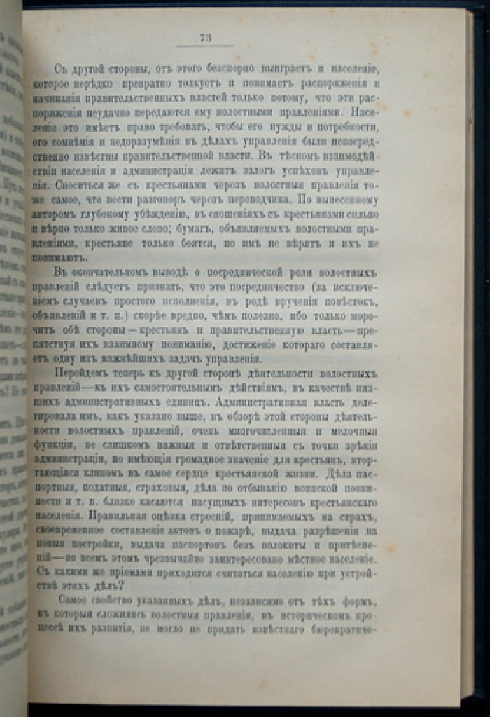 Крестьянские права и учреждения: волость и волостная реформа (1903)