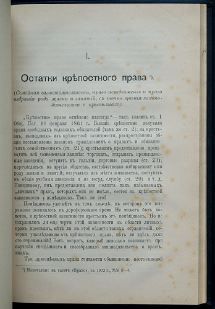 Крестьянские права и учреждения: волость и волостная реформа (1903)