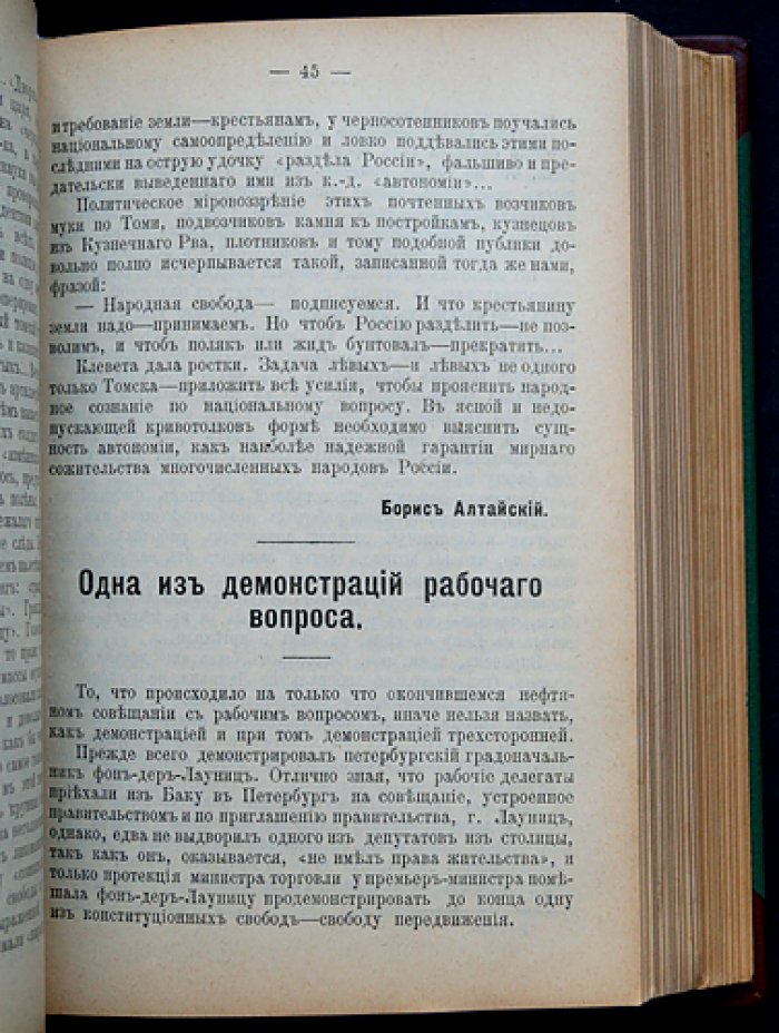 Народно-социалистическое обозрение (сборник). Вып. 1–7: «Трудовой народ», «Народный труд», «Народно-социалистическая библиотека»
