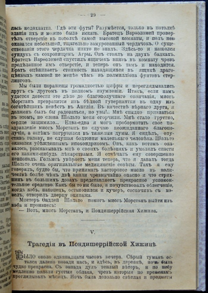 Артур Конан Дойл — «Знак четырех» (Шерлок Холмс). Детективная повесть и рассказы о Холмсе