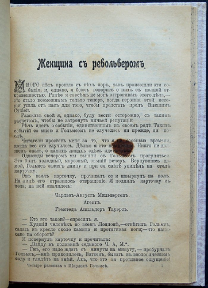 Артур Конан Дойл — «Знак четырех» (Шерлок Холмс). Детективная повесть и рассказы о Холмсе