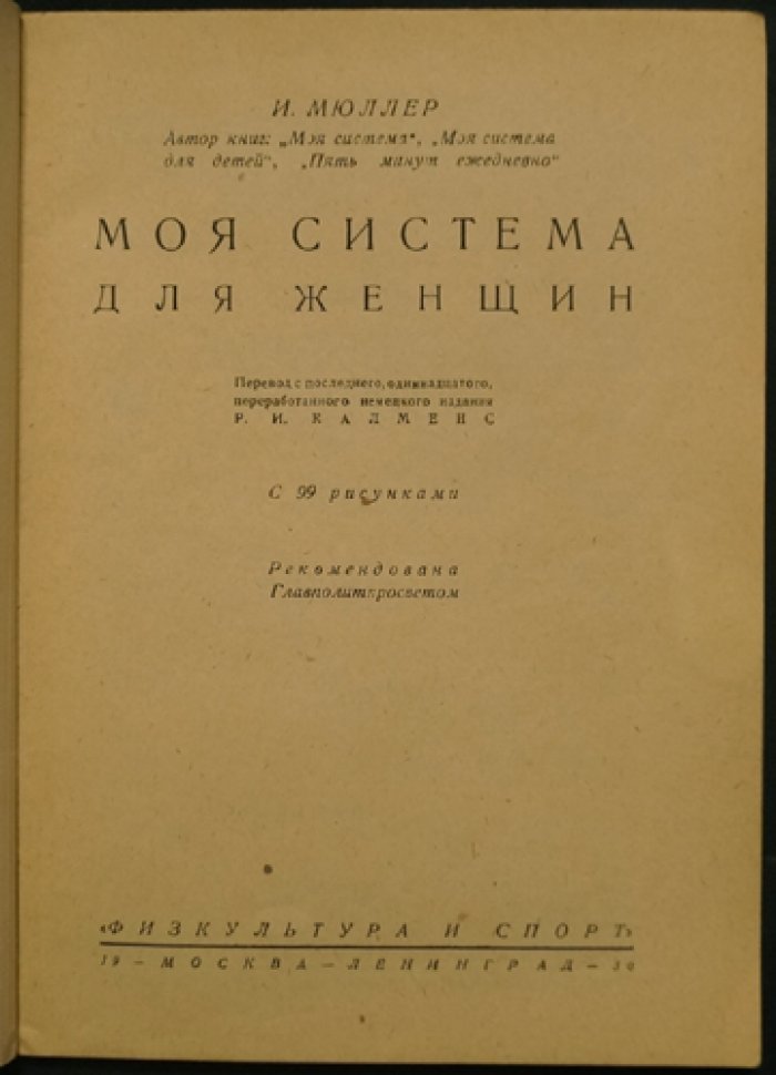 Моя система для детей. Моя система для женщин (комплект)