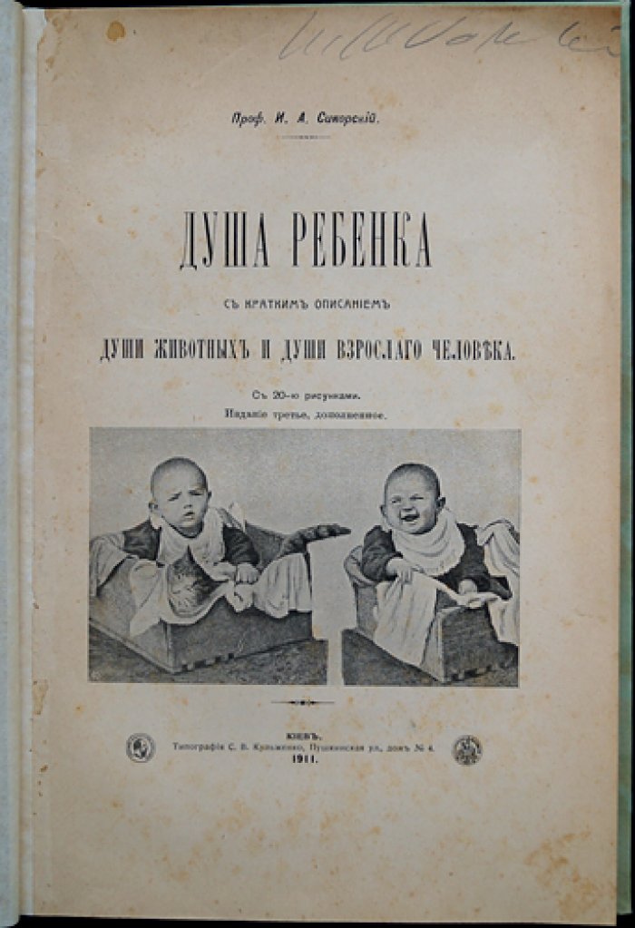 Душа ребёнка: воспитание в свете психологии и педагогики (издание 3-е, дополненное)