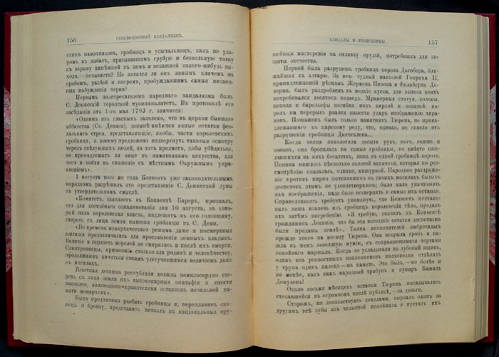 Кабанес. Революционный невроз: страх, преследование и «эпидемия» страстей во времена революции