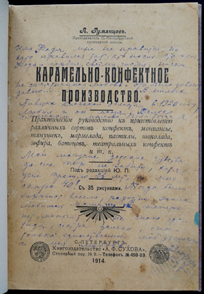 Карамельно-конфетное производство: рецепты карамели, монпансье, тянучек, мармелада и шоколада (1914)
