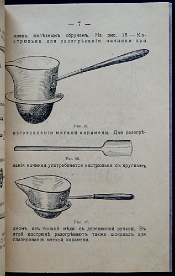 Карамельно-конфетное производство: рецепты карамели, монпансье, тянучек, мармелада и шоколада (1914)