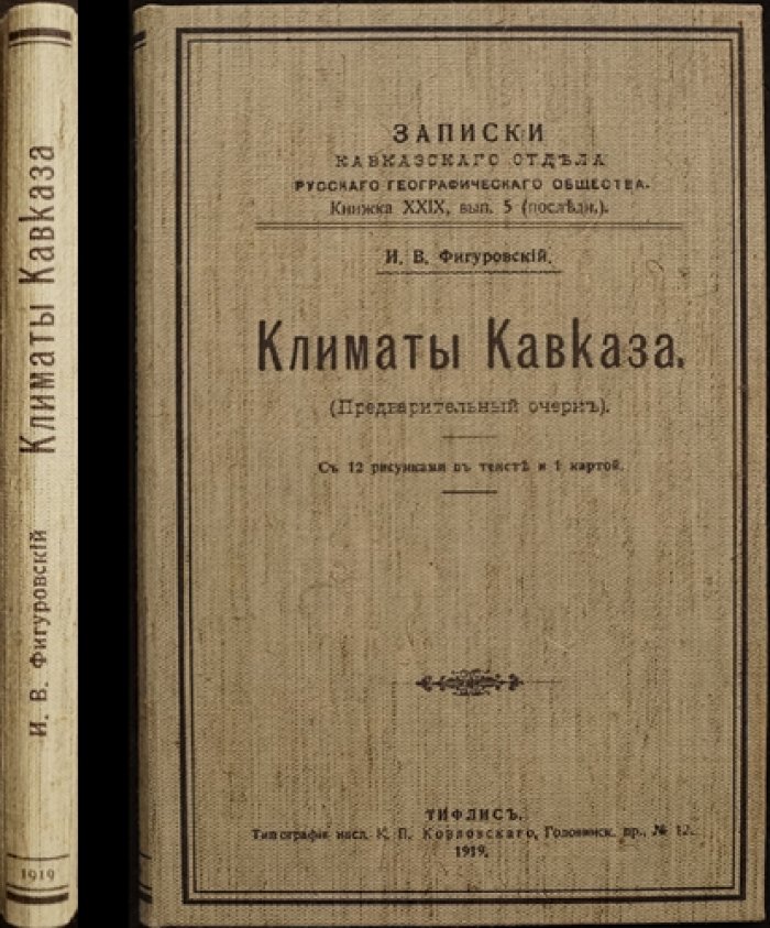 Климаты Кавказа: предварительный очерк (с 12 рисунками в тексте и картой)
