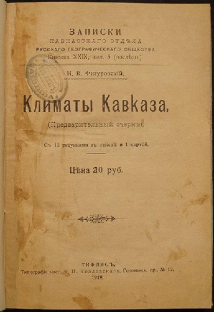 Климаты Кавказа: предварительный очерк (с 12 рисунками в тексте и картой)
