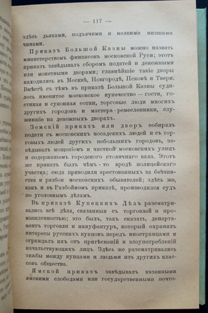 Накануне реформ Петра Великого: очерки о Московской Руси XVII века