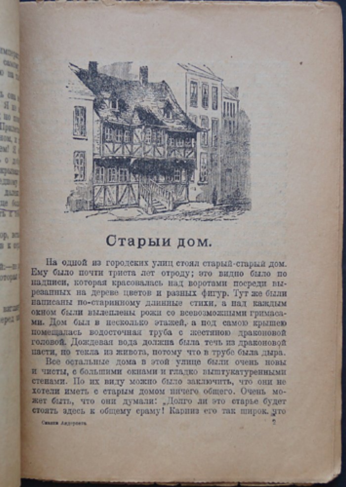 Андерсен Г. Х. «Соловей». Сказки (с иллюстрациями) — сборник по мотивам Х. К. Андерсена