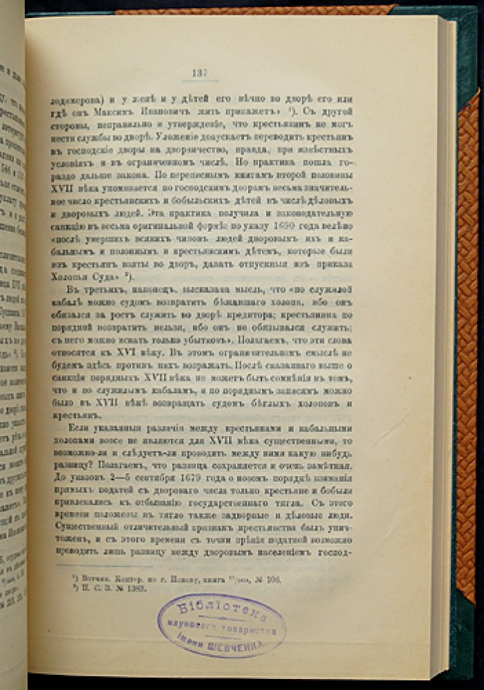 Очерки из истории сельского населения Московского государства (XVI–XVII вв.)
