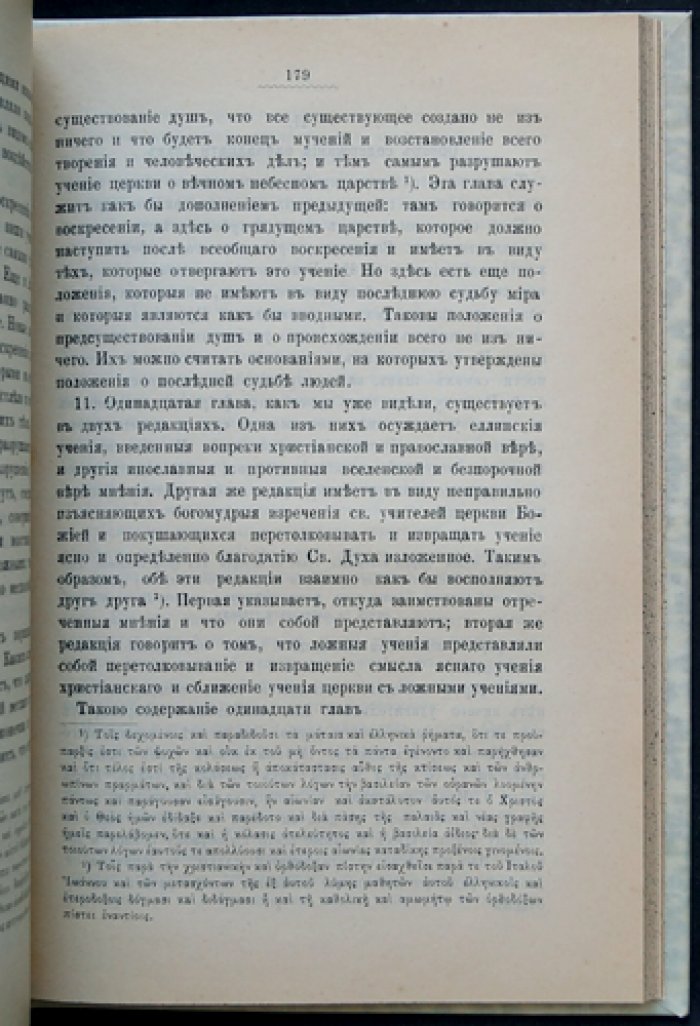 Иоанн Итал и его богословско‑философские взгляды, осуждённые византийской церковью