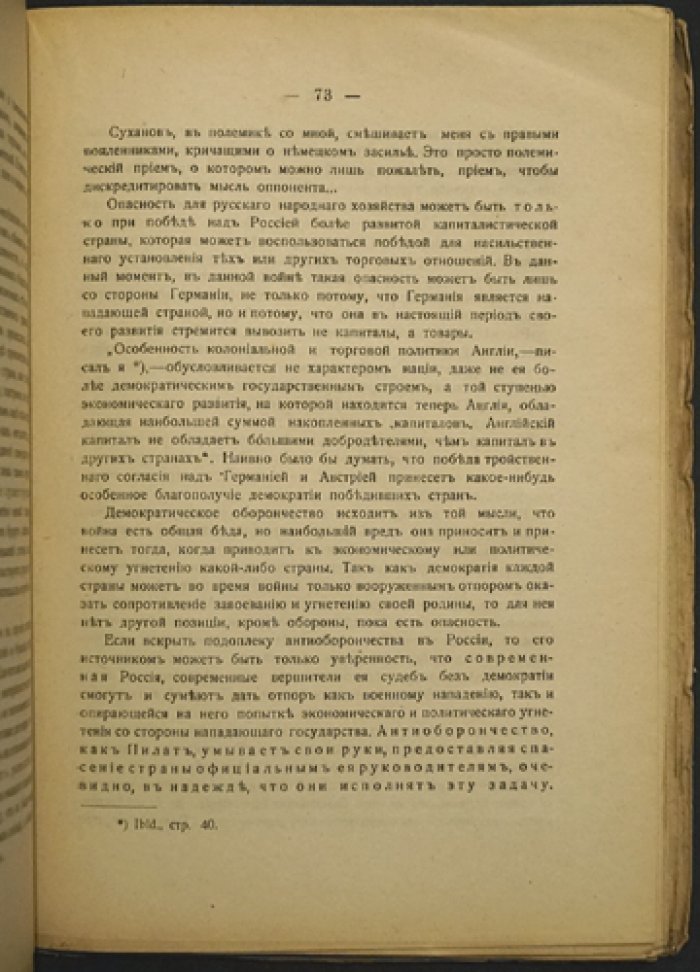 Итоги войны и революции: экономические причины, империализм и уроки преобразований