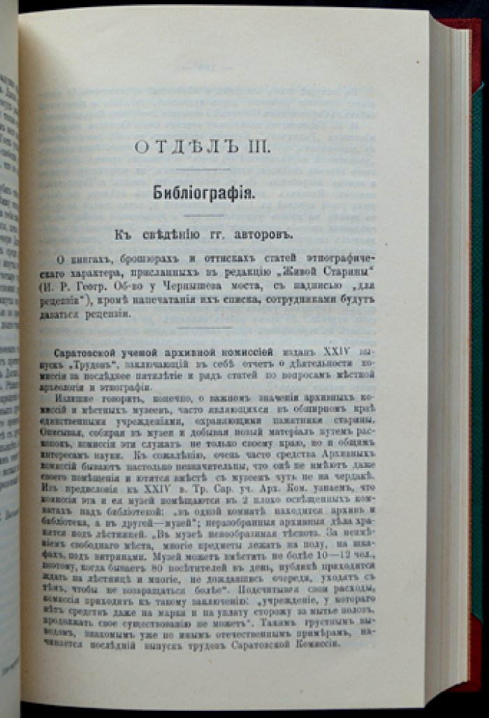 «Живая старина». 1909 — полный комплект четырёх выпусков в одном переплёте (журнал этнографии и фольклора)