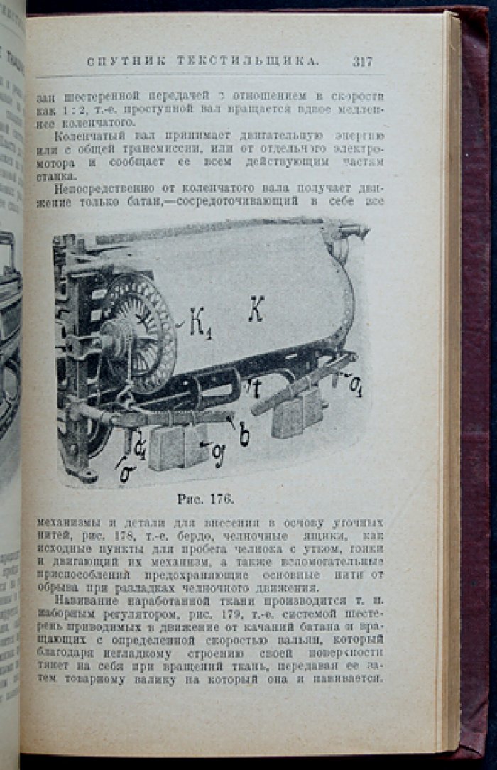 Спутник текстильщика. Справочник по технике, экономике и статистике текстильного производства