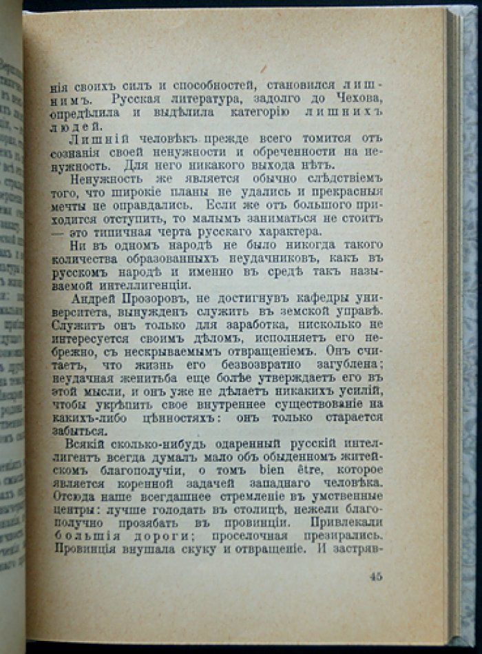 Сердце смятенное: о творчестве А. П. Чехова (1904–1934)