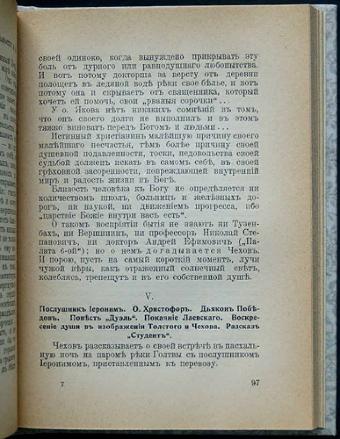 Сердце смятенное: о творчестве А. П. Чехова (1904–1934)