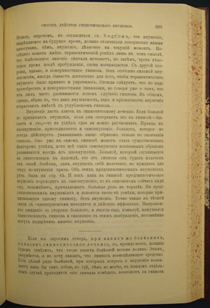 Гипнотизм и внушение: основы психотерапии и разбор оккультизма (Молль)