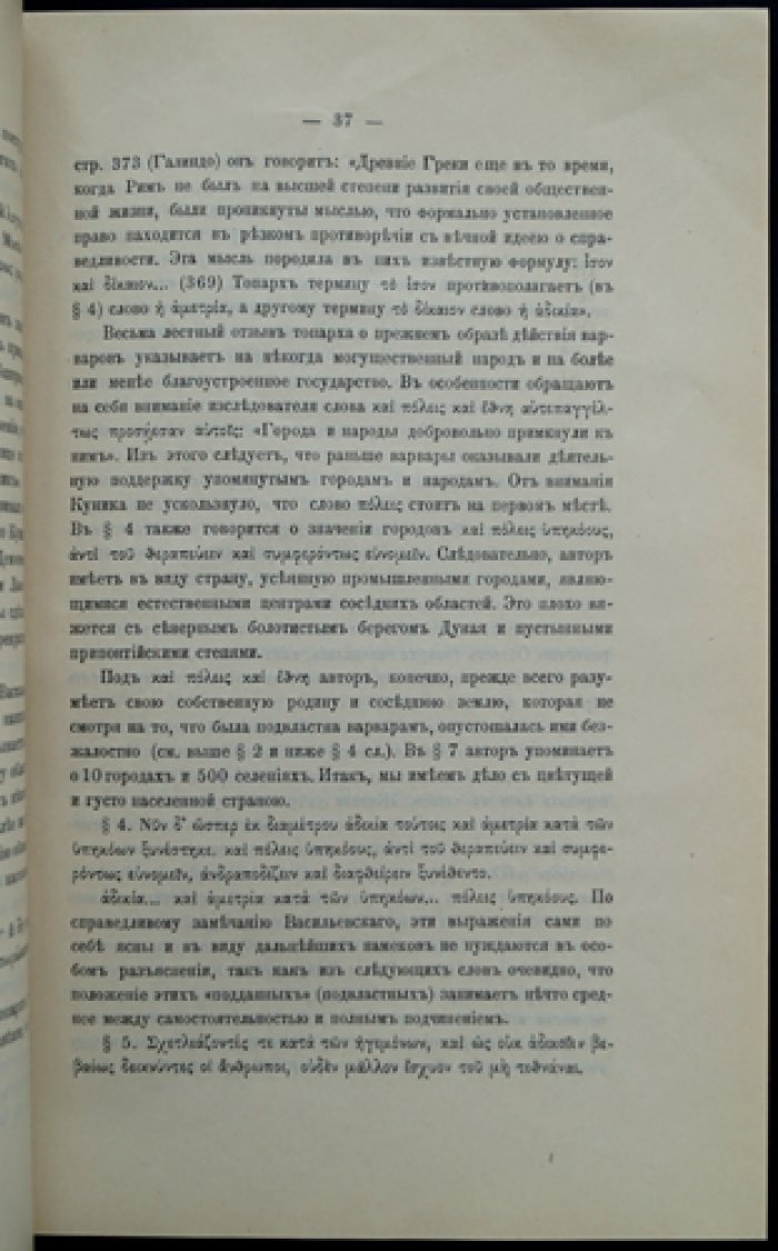 Вестберг Ф. Ф. «Записка готского топарха» (Крым в X веке): исследование древнейшего письменного памятника