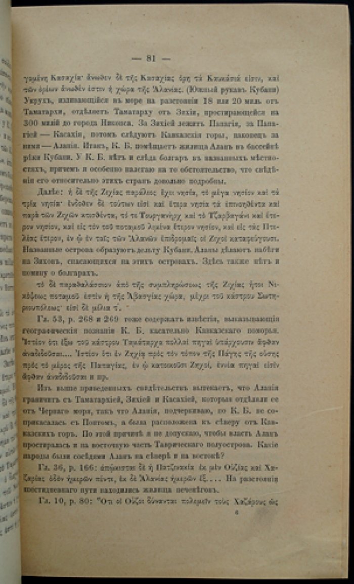 Вестберг Ф. Ф. «Записка готского топарха» (Крым в X веке): исследование древнейшего письменного памятника