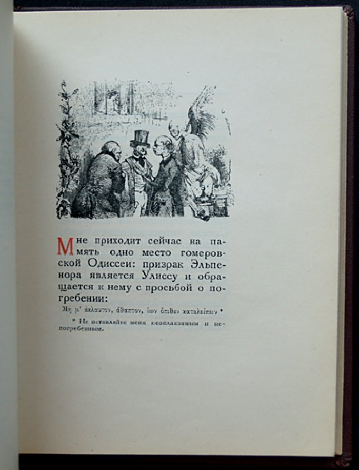 Проспер Мериме. «Разоблаченный Стендаль»: библиофильский перевод с французского (нумерованный экземпляр №35, Ф. Ропс)