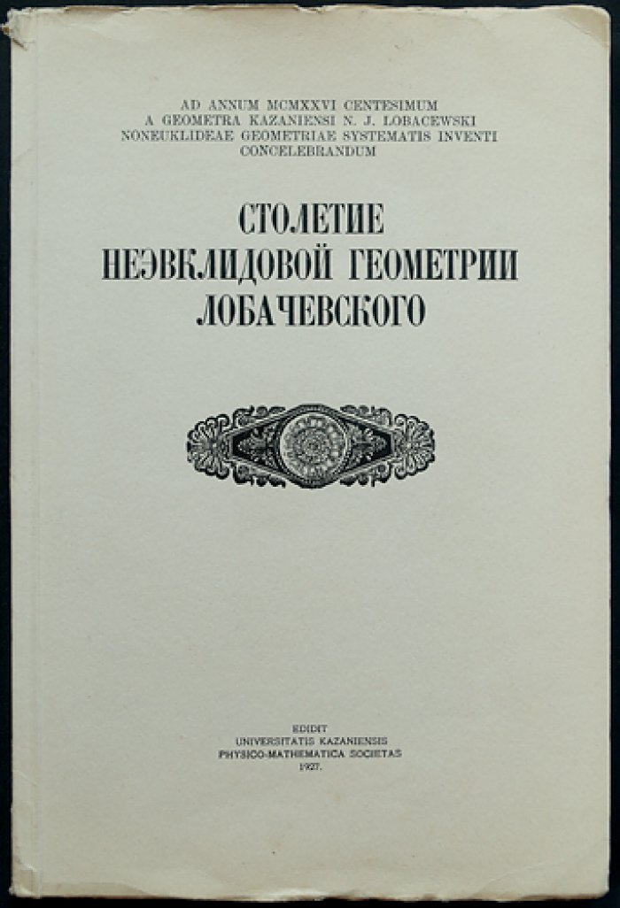 Юбилейное торжество: Казанский университет и столетие открытия Н. И. Лобачевским неевклидовой геометрии