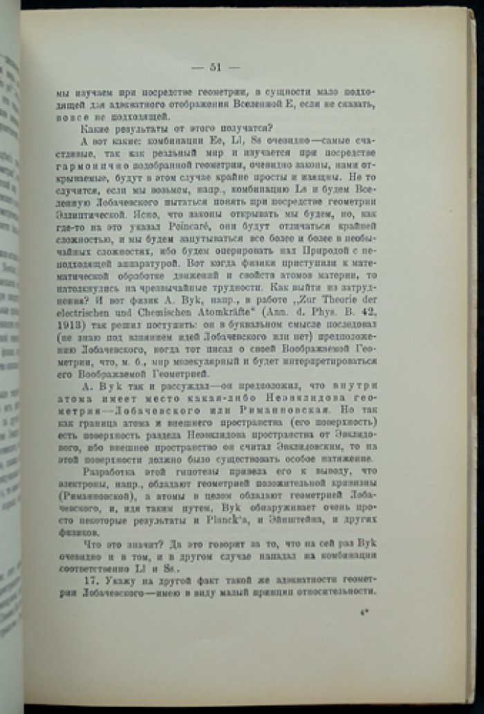Юбилейное торжество: Казанский университет и столетие открытия Н. И. Лобачевским неевклидовой геометрии