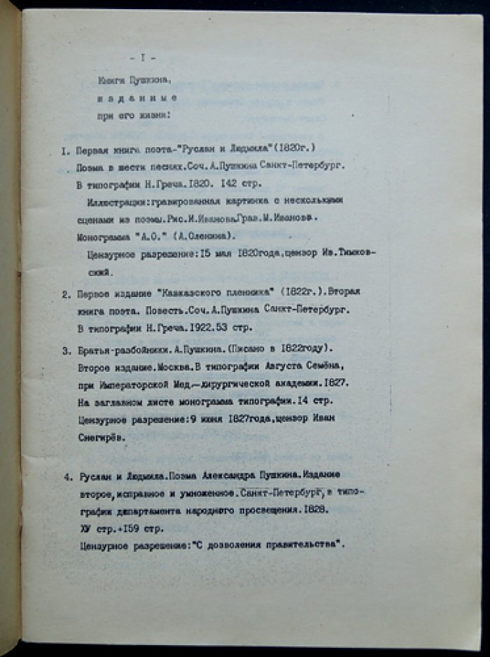 Каталог выставки книг из личной коллекции библиофила М. Харази: к 150-летию со дня смерти А. С. Пушкина (малотиражное издание)