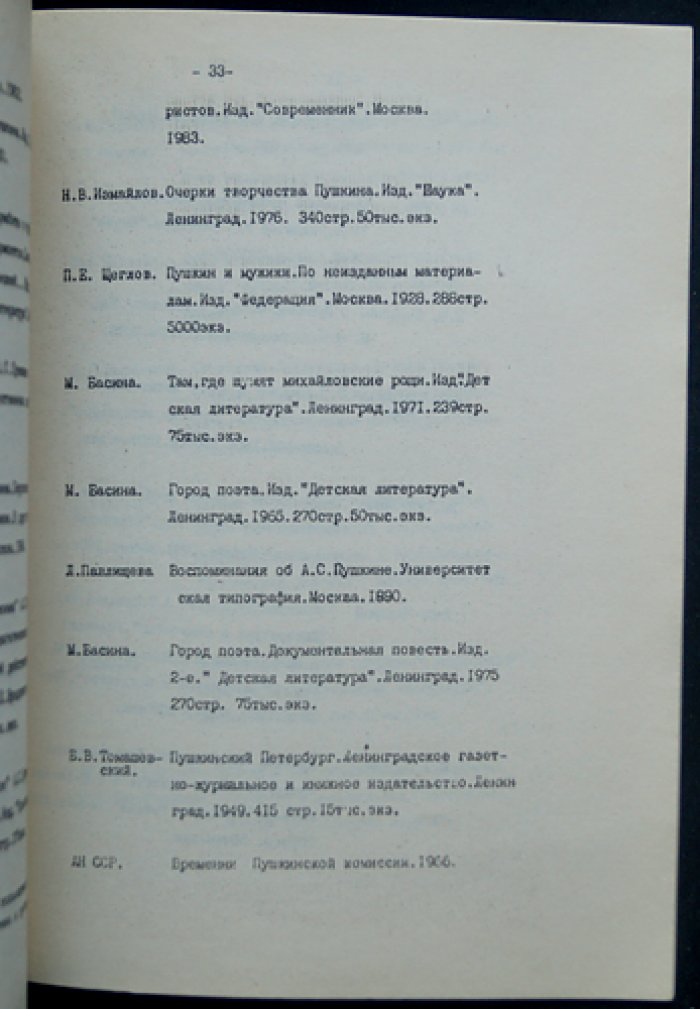 Каталог выставки книг из личной коллекции библиофила М. Харази: к 150-летию со дня смерти А. С. Пушкина (малотиражное издание)