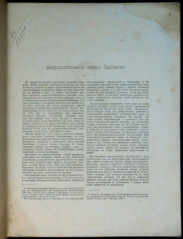 Антропологический очерк самоедов (из протоколов Комитета по устройству Антропологической выставки)