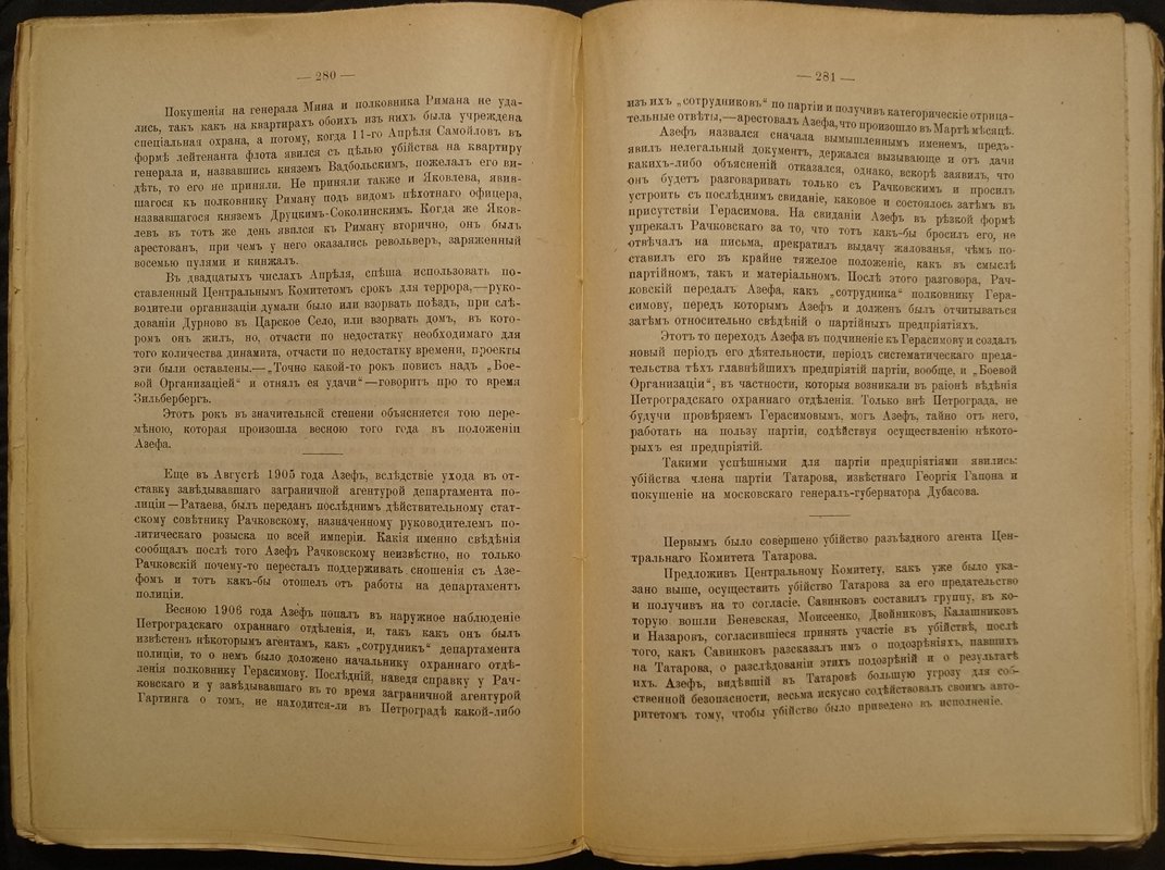 Партия социалистов-революционеров и ее предшественники (1886–1916). Историко-документальный труд