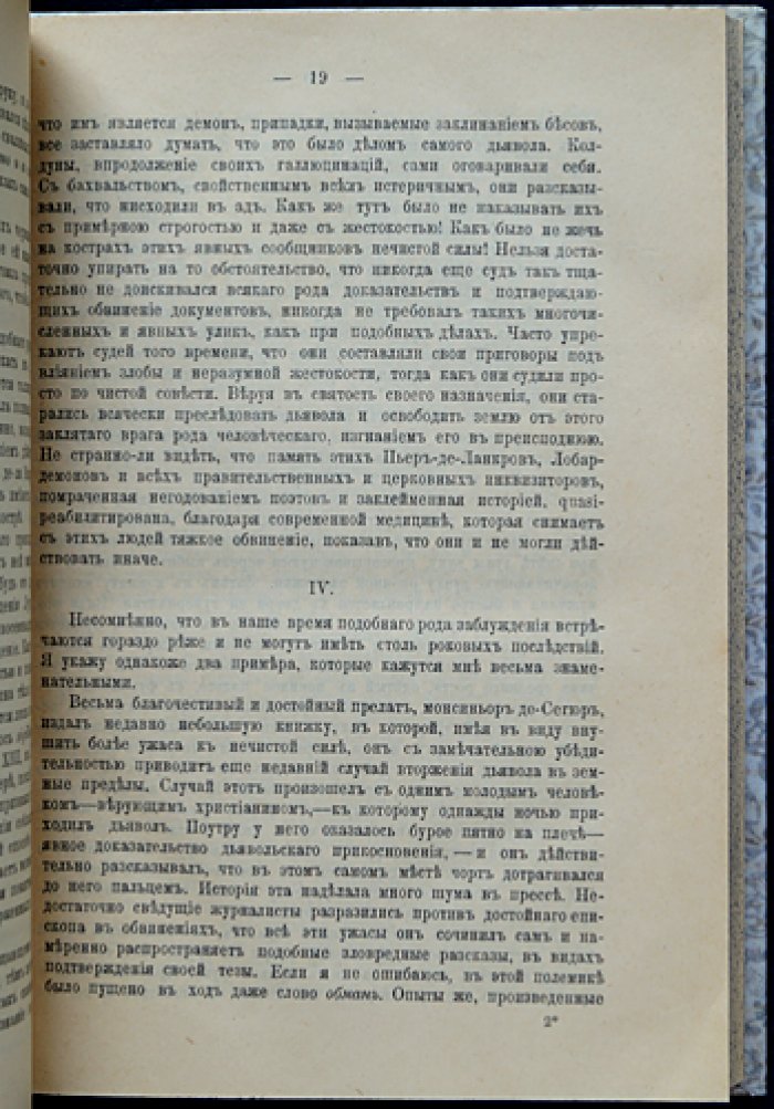 Патология души: беседы врача о психических недугах, нравственности и роли медицины в правосудии (с 14 рисунками)