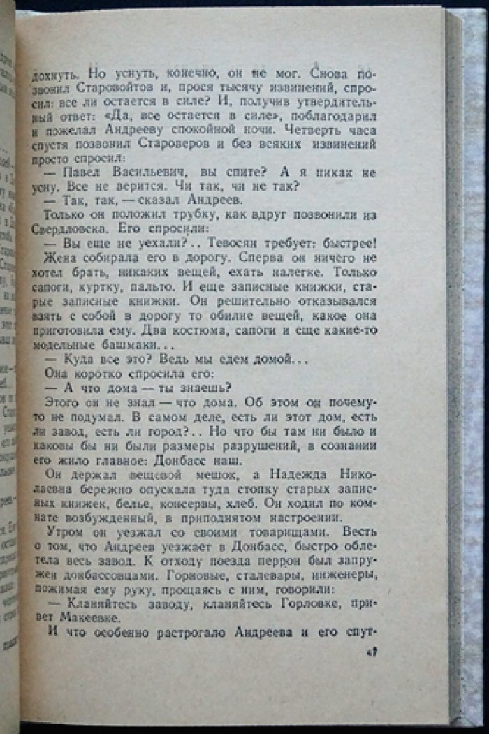 В Донбассе: путевые очерки о восстановлении шахтерского края (1948)