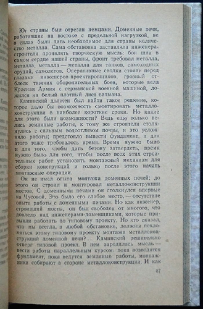 В Донбассе: путевые очерки о восстановлении шахтерского края (1948)