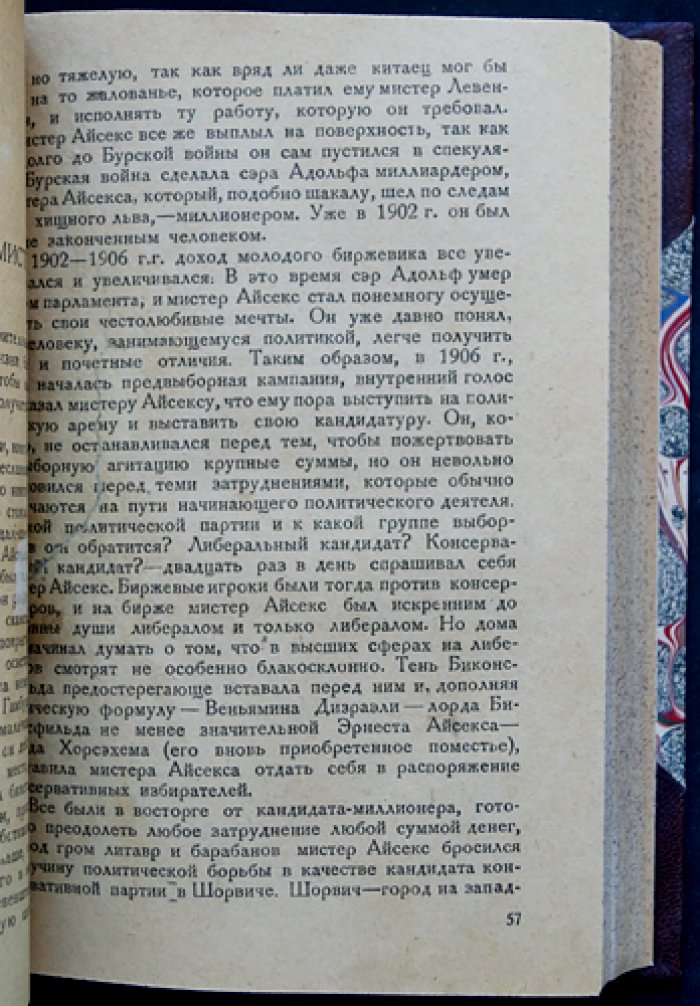 Фрэнк Хеллер. Конволют: «Похождения господина Коллина в Лондоне» и «Безумный, в эту ночь…» (прижизненные русские издания под одной обложкой)