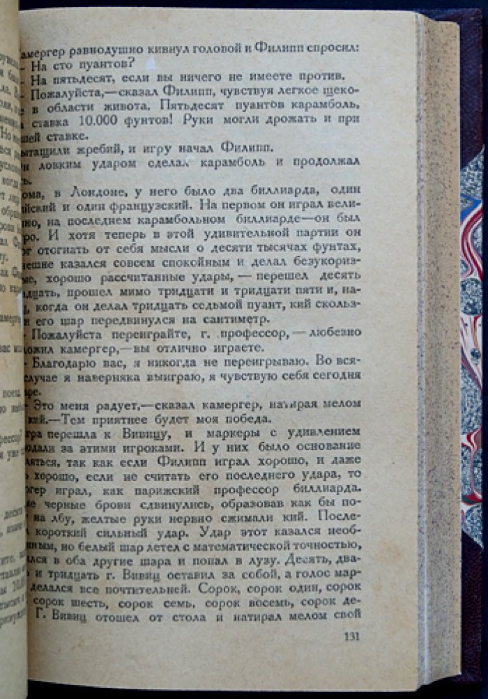 Фрэнк Хеллер. Конволют: «Похождения господина Коллина в Лондоне» и «Безумный, в эту ночь…» (прижизненные русские издания под одной обложкой)