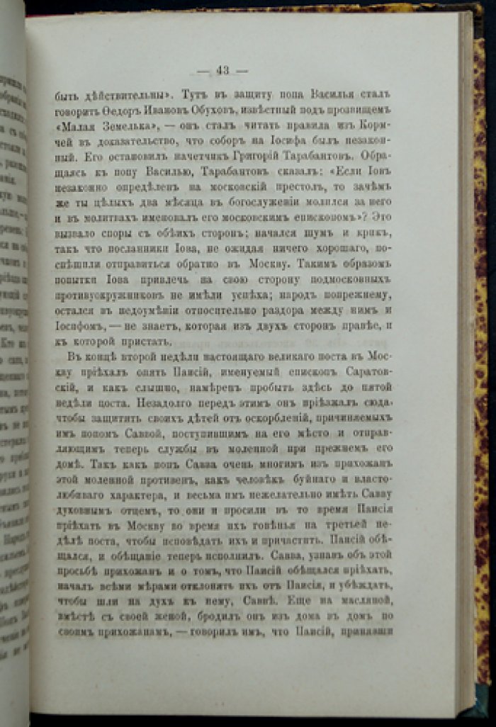 Летопись событий в расколе за 1886 год (с автографом автора)