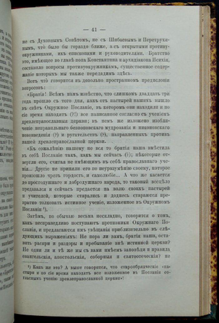Летопись событий в расколе за 1886 год (с автографом автора)