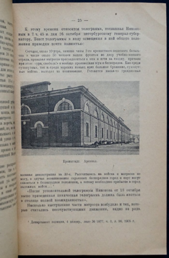 Моряки в восстании 1905—1906: Балтийский флот в революционных событиях (с иллюстрациями в тексте)