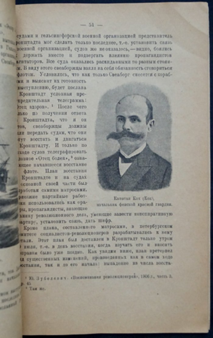 Моряки в восстании 1905—1906: Балтийский флот в революционных событиях (с иллюстрациями в тексте)