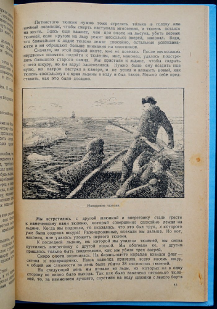 Фритьоф Нансен. Среди тюленей и белых медведей (плавание в Ледовитый океан)