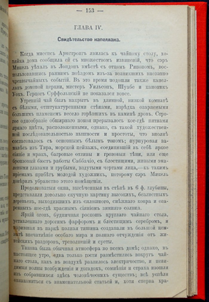 Когда наступил мрак… Торн Гай. История великого заговора