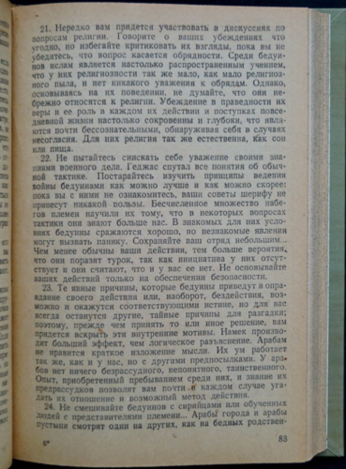 Гарт Лидделл. Полковник Лоуренс (некоронованный король арабов): разведчик, политик и руководитель восстания