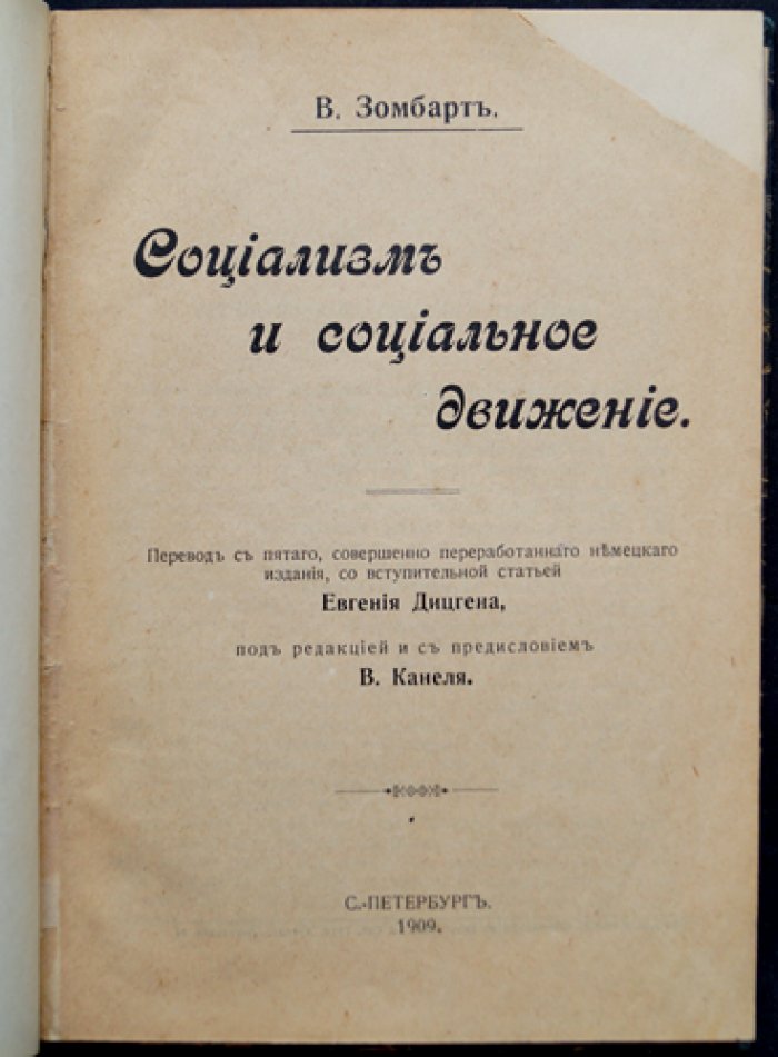 Социализм и социальное движение