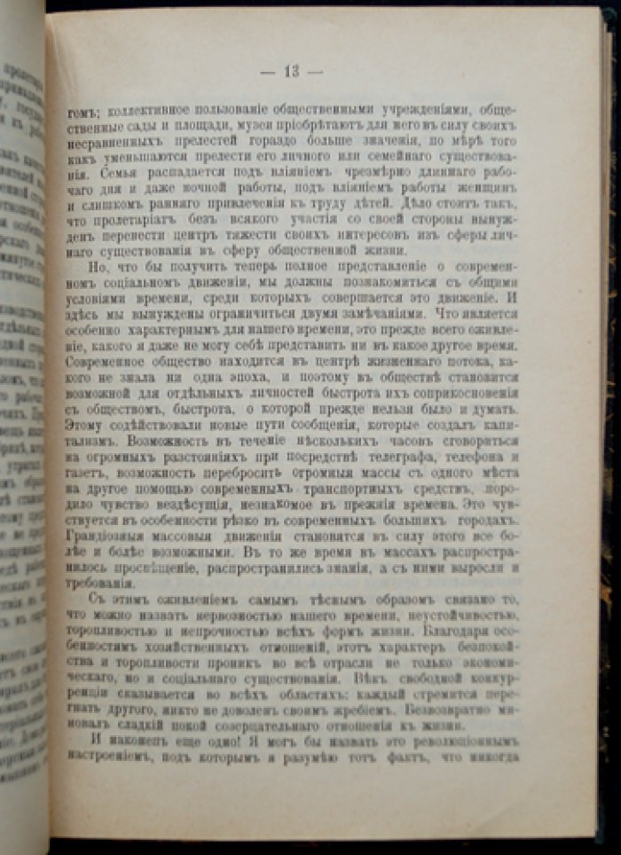 Социализм и социальное движение